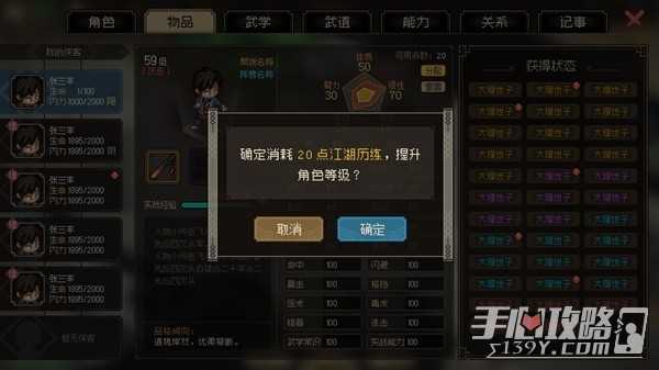 《大侠立志传》正式版机制调整与新内容介绍