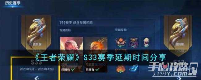 《王者荣耀》S33赛季延期时间分享