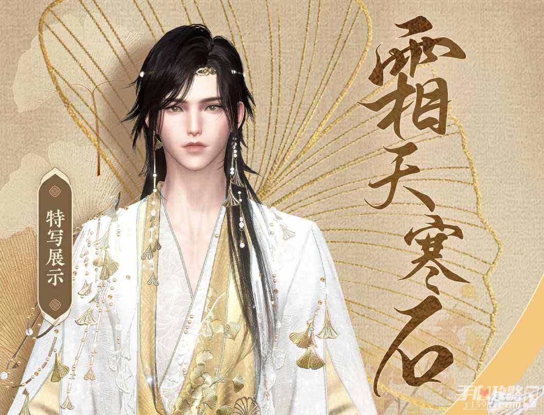 《逆水寒手游》霜天凝露时装一览
