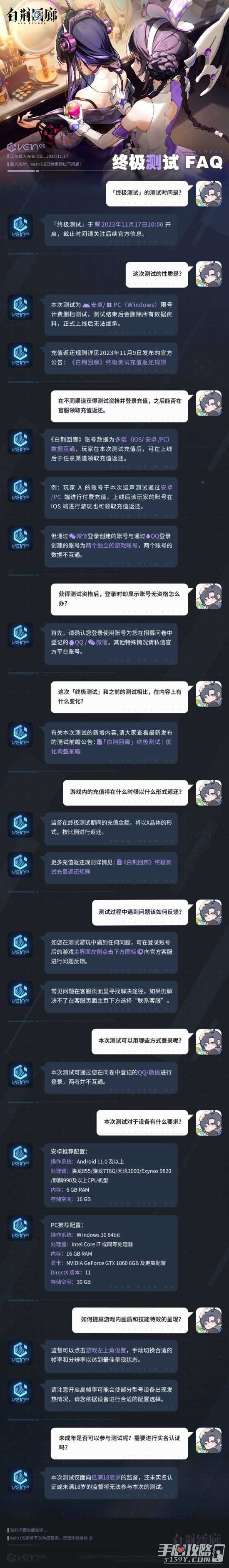 《白荆回廊》终极测试充值返还详细说明