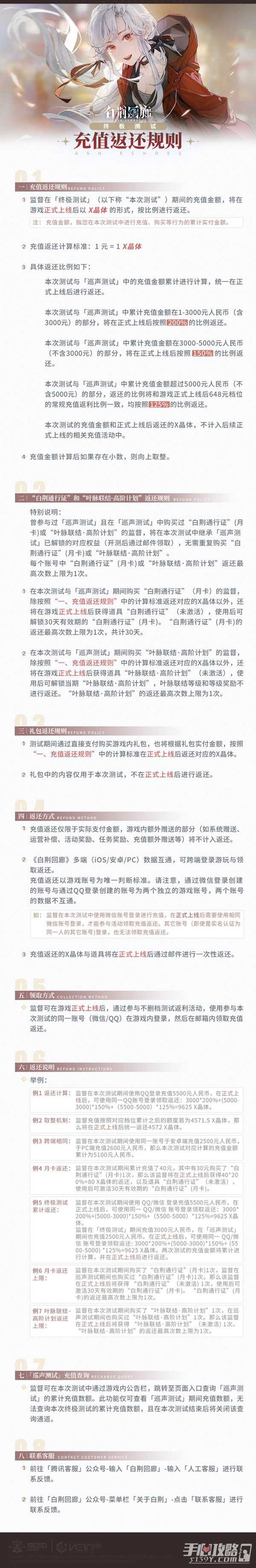 《白荆回廊》终极测试充值返还详细说明
