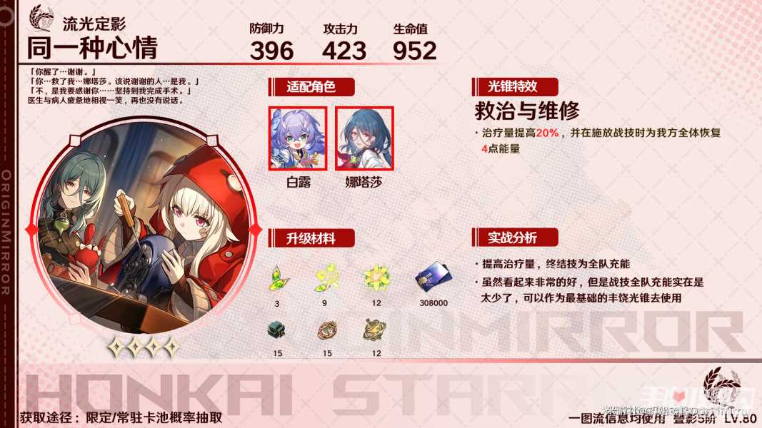崩坏星穹铁道藿藿带什么光锥好 藿藿光锥推荐