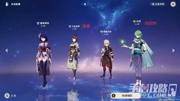 《原神》4.2版本深渊配队与打法思路分享