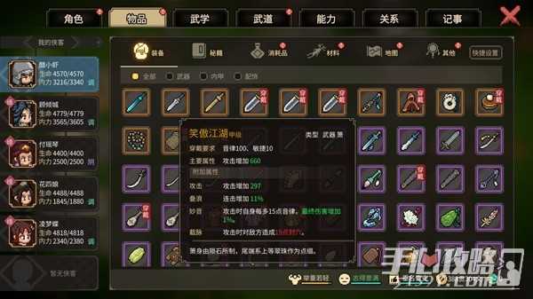 《大侠立志传》甲级萧笑傲江湖获取教程