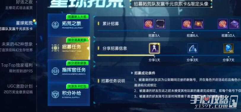 《星球重启》铁山靠获取攻略