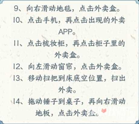 《文字来找茬》外卖之家找出所有外卖通关攻略