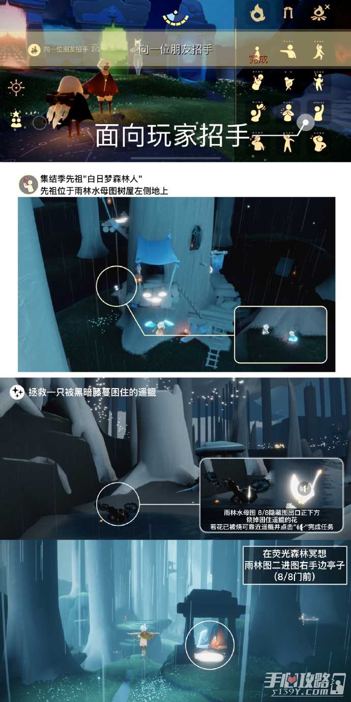 《光遇》11月20日每日任务攻略2023