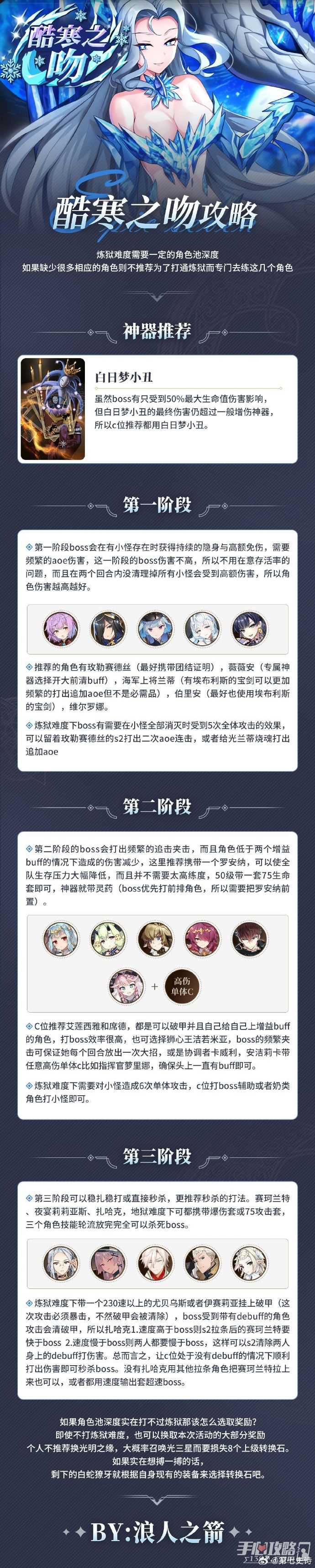 《第七史诗》限时副本酷寒之吻通关攻略