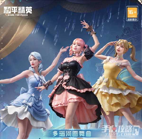 《和平精英》多瑙河圆舞曲皮肤上线时间预测