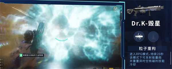 《星球重启》Dr.K-毁星武器介绍