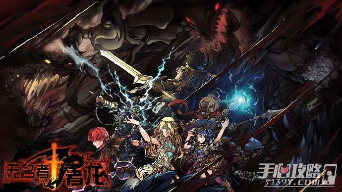 《无名者：屠龙》现已在 Steam 开放了序章 Demo 试玩