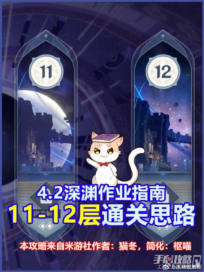 《原神》4.2深渊11层与12层的通关思路和配对参考