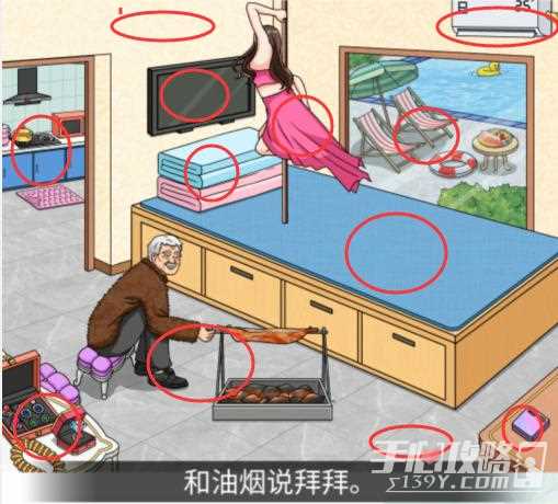 《就我眼神好》发财老头五把棺材本花完通关攻略