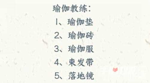 《文字来找茬》职业装按照职业分配物品通关攻略