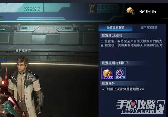 星球重启身份更换方法