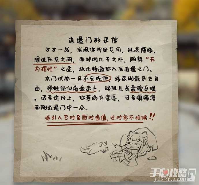 《逆水寒手游》逍遥门加入方法