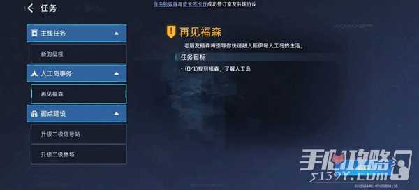 星球重启福森位置介绍