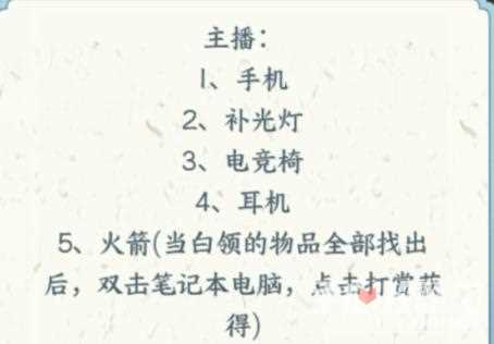 《文字来找茬》职业装按照职业分配物品通关攻略
