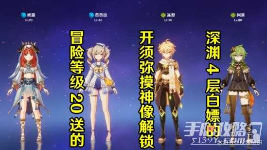 《原神》4.2版本新手阵容搭配推荐