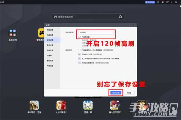 星球重启120帧率调整办法