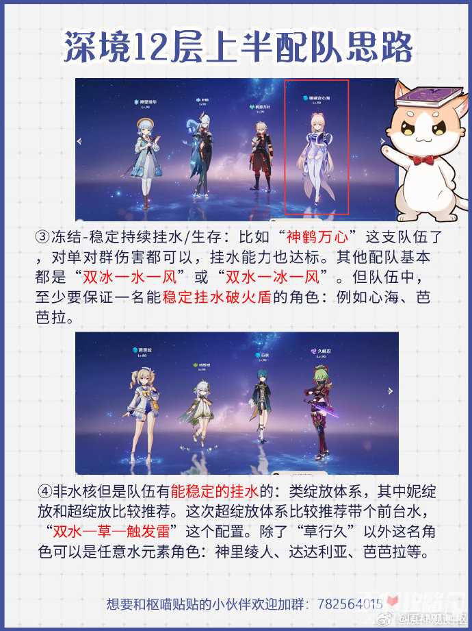 《原神》4.2深渊11层与12层的通关思路和配对参考