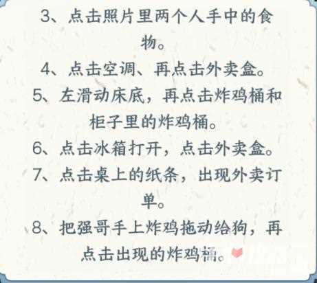 《文字来找茬》外卖之家找出所有外卖通关攻略