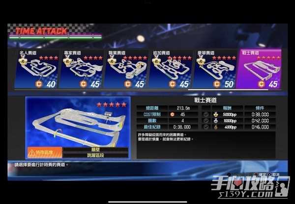 《如龙7外传无名之龙》轨道车计时赛零件搭配参考
