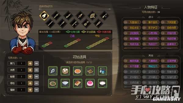 《大侠立志传》新手角色创建教学与BD推荐