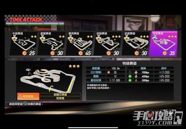 《如龙7外传无名之龙》轨道车计时赛零件搭配参考