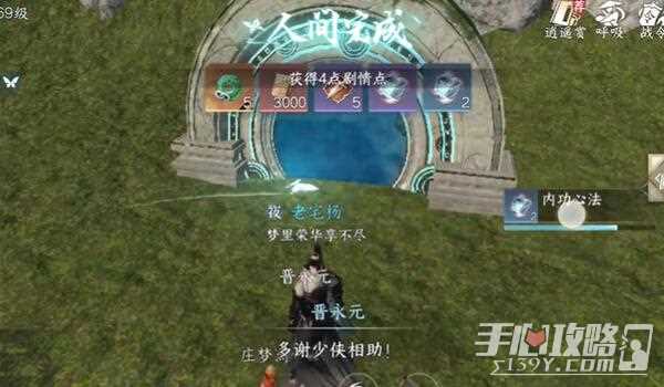 《逆水寒手游》移天幻影攻略