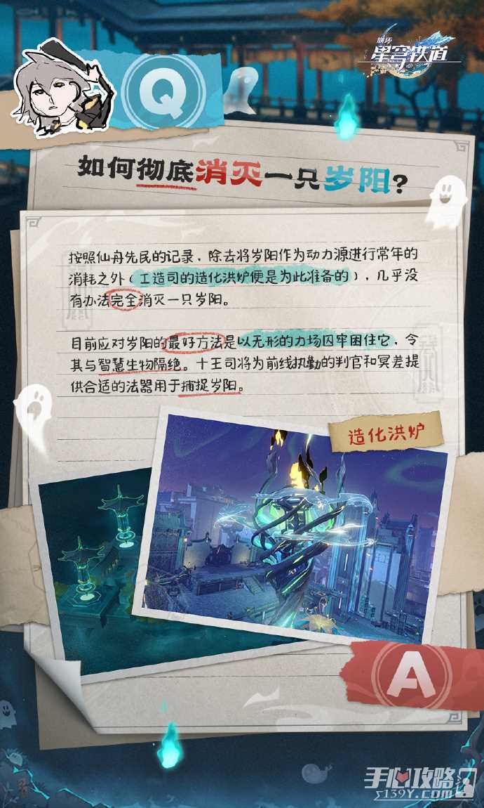 《崩坏星穹铁道》岁阳祓除通识手册