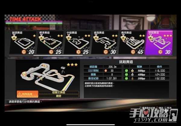 《如龙7外传无名之龙》轨道车计时赛零件搭配参考