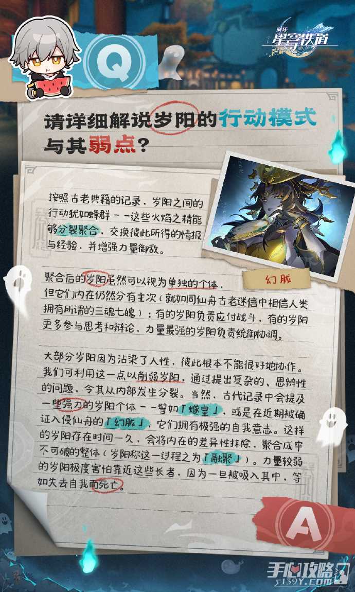 《崩坏星穹铁道》岁阳祓除通识手册