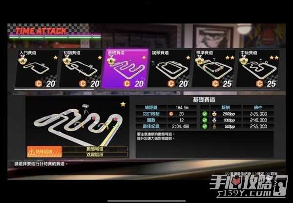 《如龙7外传无名之龙》轨道车计时赛零件搭配参考