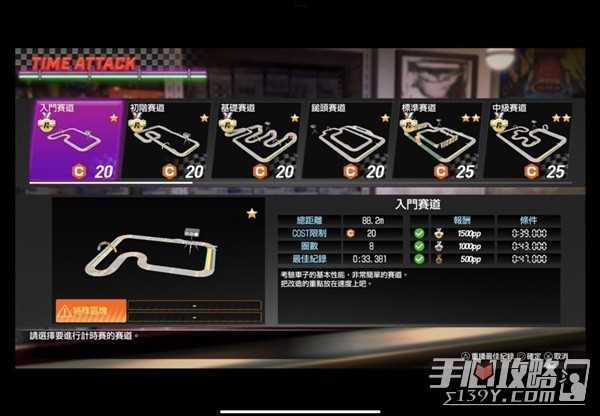 《如龙7外传无名之龙》轨道车计时赛零件搭配参考