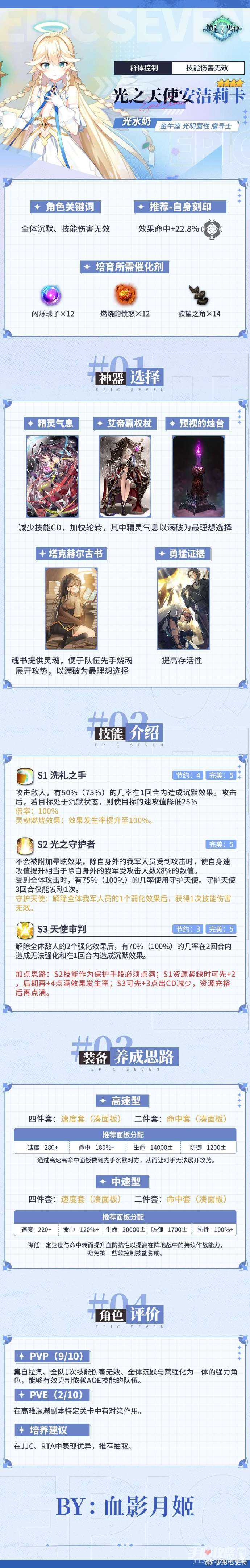 《第七史诗》4星光明属性魔导士“光之天使安洁莉卡”解析攻略