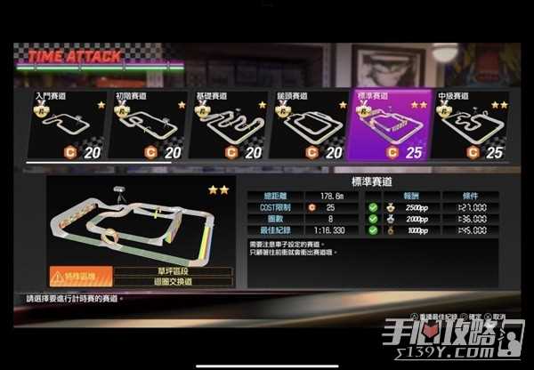 《如龙7外传无名之龙》轨道车计时赛零件搭配参考