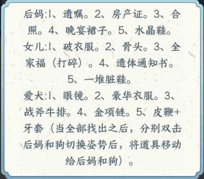 《文字来找茬》后妈家庭通关攻略