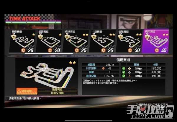 《如龙7外传无名之龙》轨道车计时赛零件搭配参考