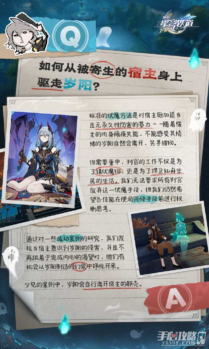 《崩坏星穹铁道》岁阳祓除通识手册