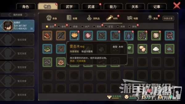 《大侠立志传》雷击木位置及前期获取方法分享