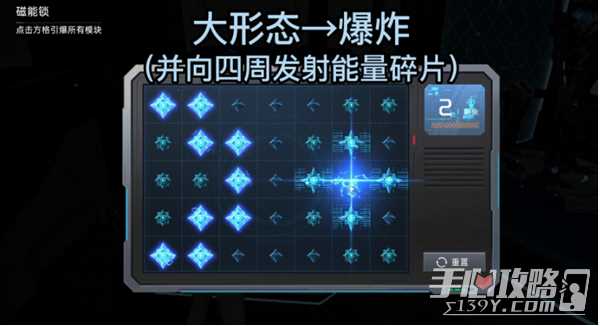 《星球重启》磁能锁解谜攻略