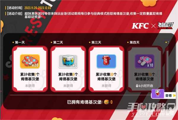 《香肠派对》肯德基联动活动介绍