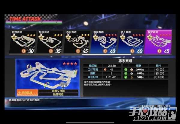 《如龙7外传无名之龙》轨道车计时赛零件搭配参考