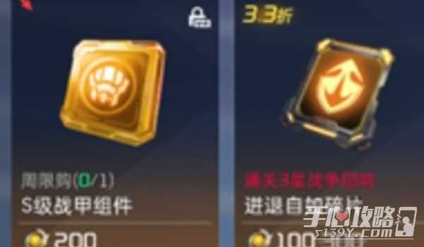 星球重启s级战甲获得方法