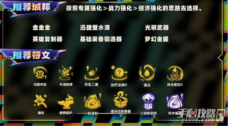 《云顶之弈》S10真伤赛娜阵容玩法攻略