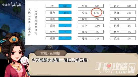 《大侠立志传》正式版五维资质加点推荐