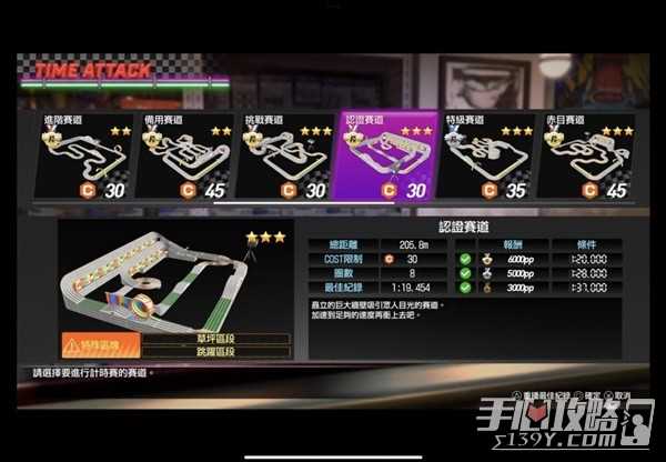《如龙7外传无名之龙》轨道车计时赛零件搭配参考