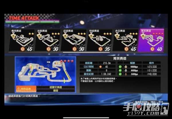 《如龙7外传无名之龙》轨道车计时赛零件搭配参考