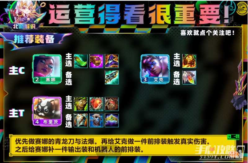 《云顶之弈》S10真伤赛娜阵容玩法攻略